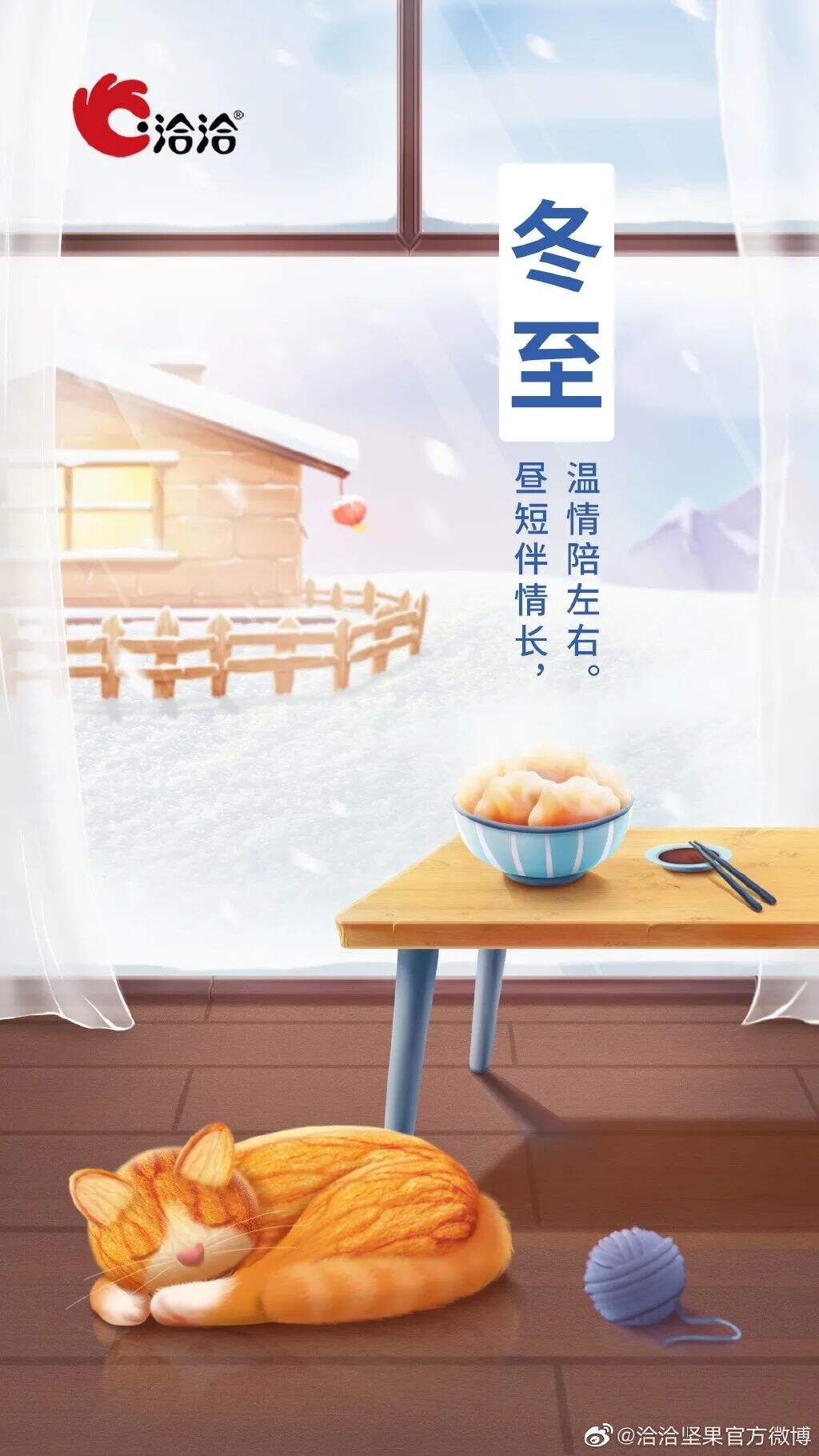 广告人干货库 2021冬至海报设计大集合!创意审美风格哪家强?-广告人干货库