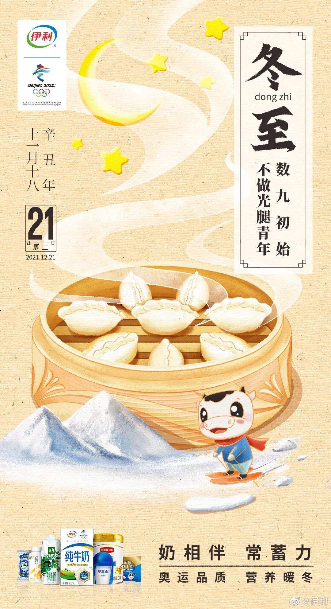 广告人干货库 2021冬至海报设计大集合!创意审美风格哪家强?-广告人干货库