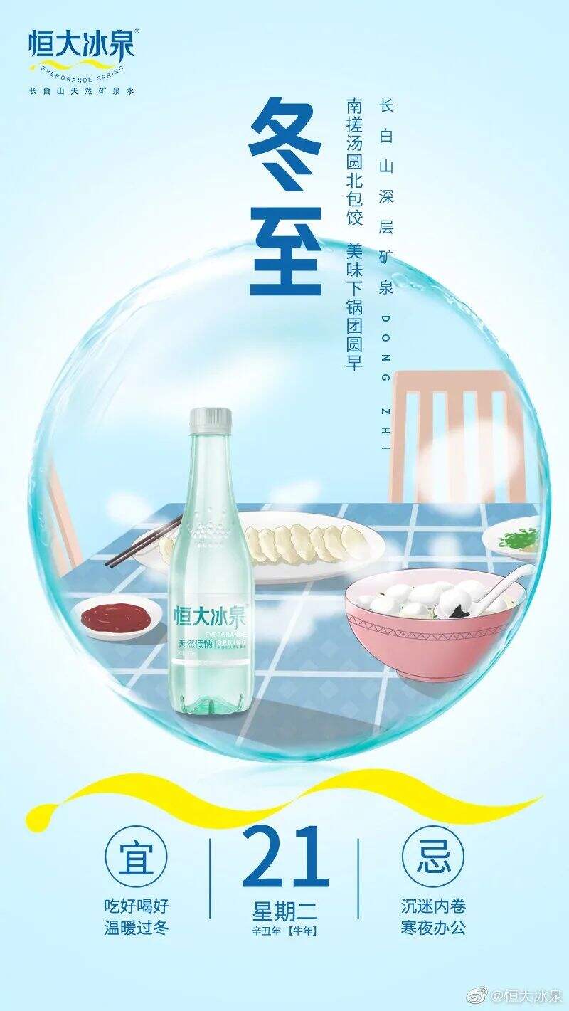 广告人干货库 2021冬至海报设计大集合!创意审美风格哪家强?-广告人干货库