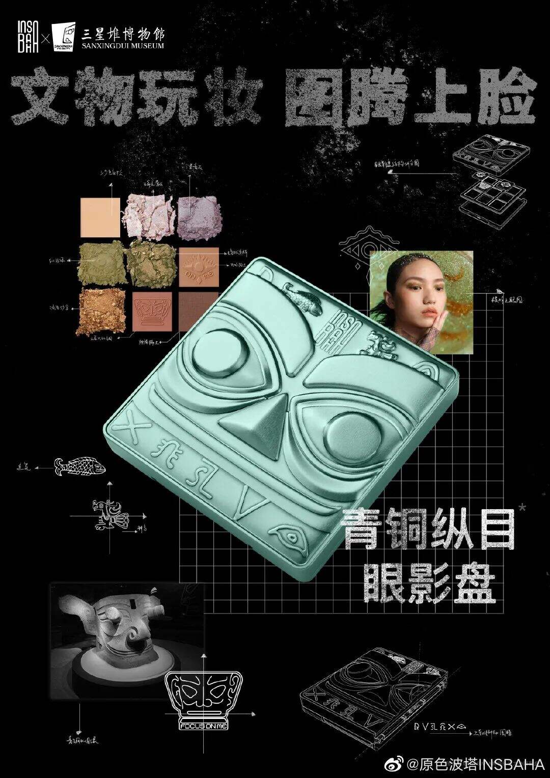 广告人干货库 上新了!剑南春联名三星堆,青铜面具的酒瓶包装好霸气!-广告人干货库