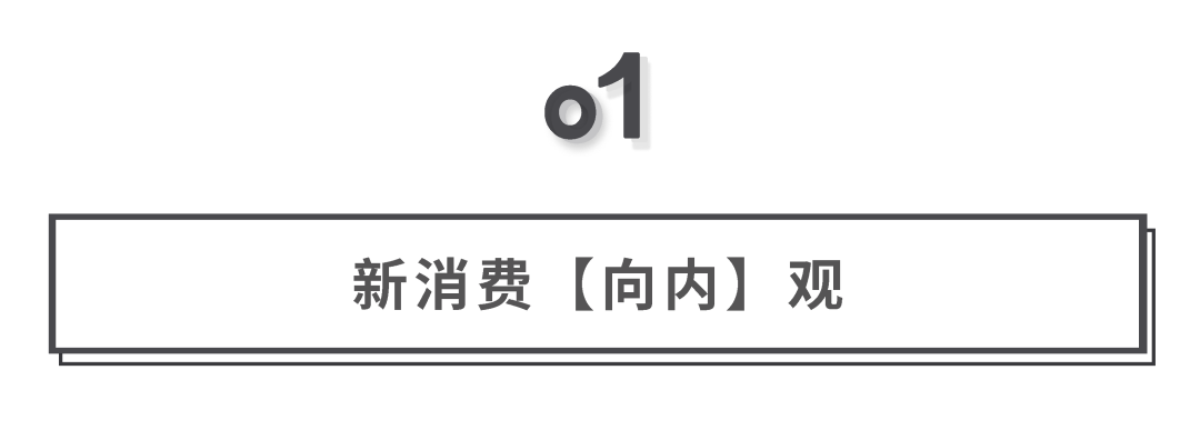 广告人干货库 关于新消费品牌的认知和洞察-广告人干货库