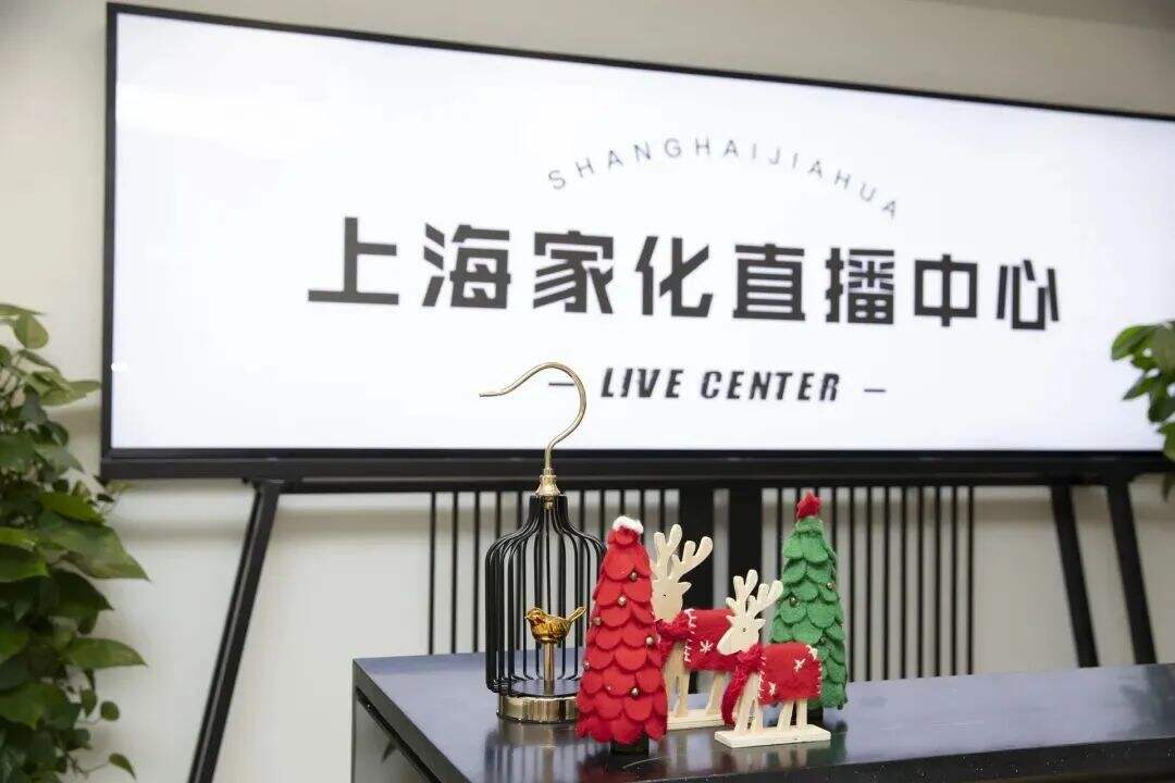 上海家化直播中心正式启用-广告人干货库
