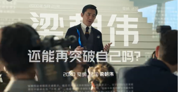 白兰地酒品牌「马爹利」官宣梁朝伟为品牌代言人-广告人干货库