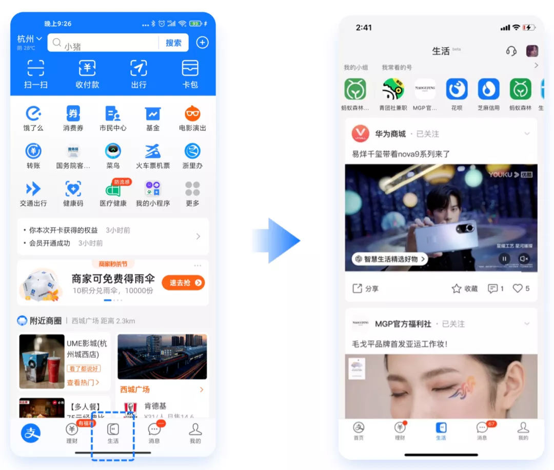 支付宝内测“生活”板块,为图文短视频内容频道-广告人干货库