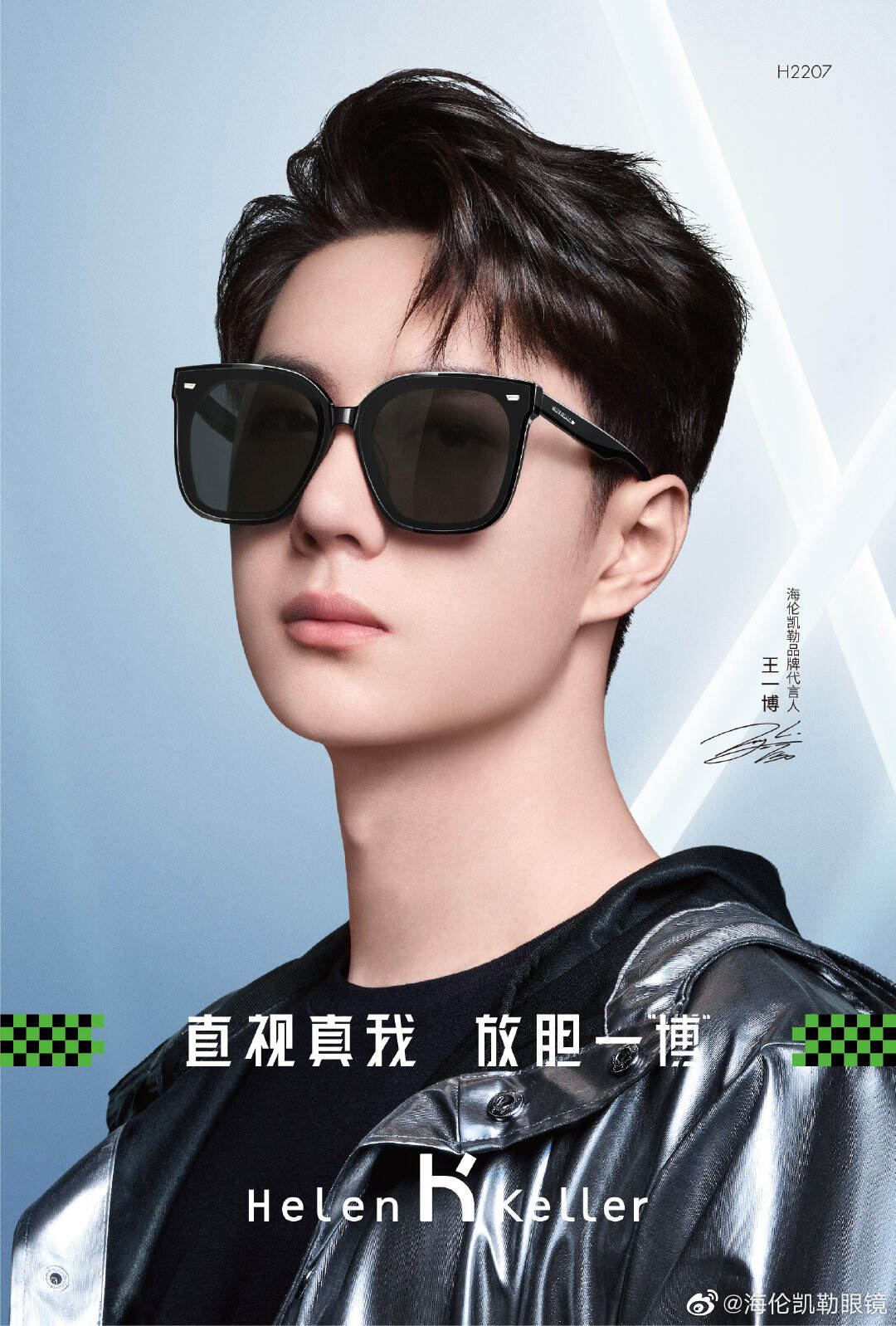 王一博成为海伦凯勒眼镜品牌代言人-广告人干货库