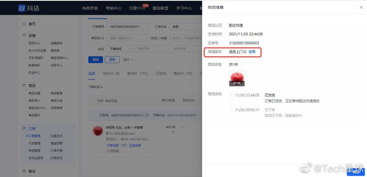 抖音盒子上线,抖音电商试水送货上门!-广告人干货库