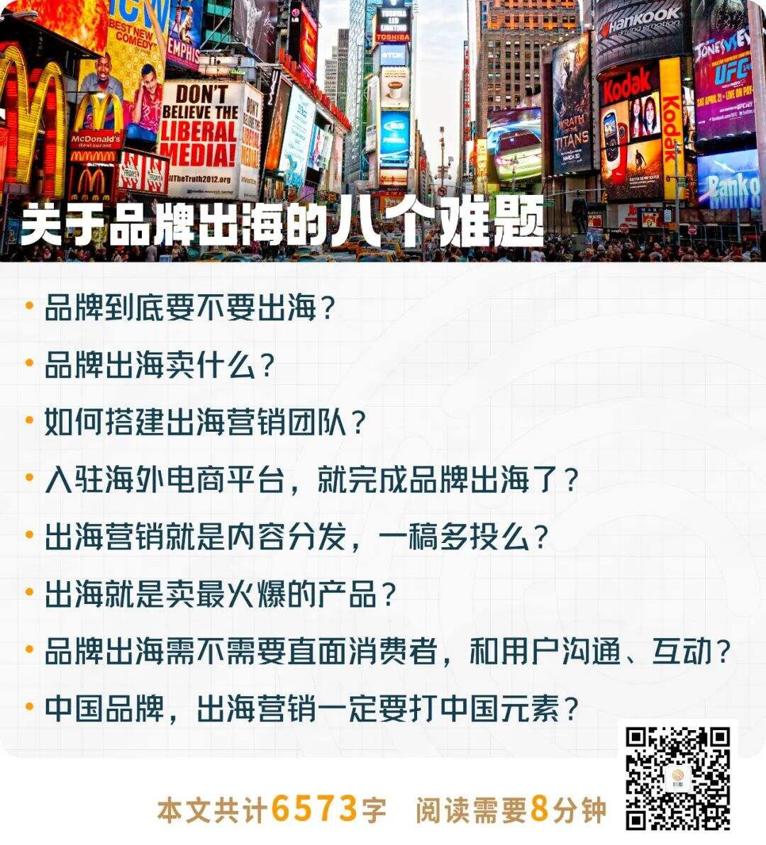 广告人干货库 一篇文章读懂品牌出海营销-广告人干货库