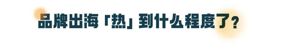 广告人干货库 一篇文章读懂品牌出海营销-广告人干货库