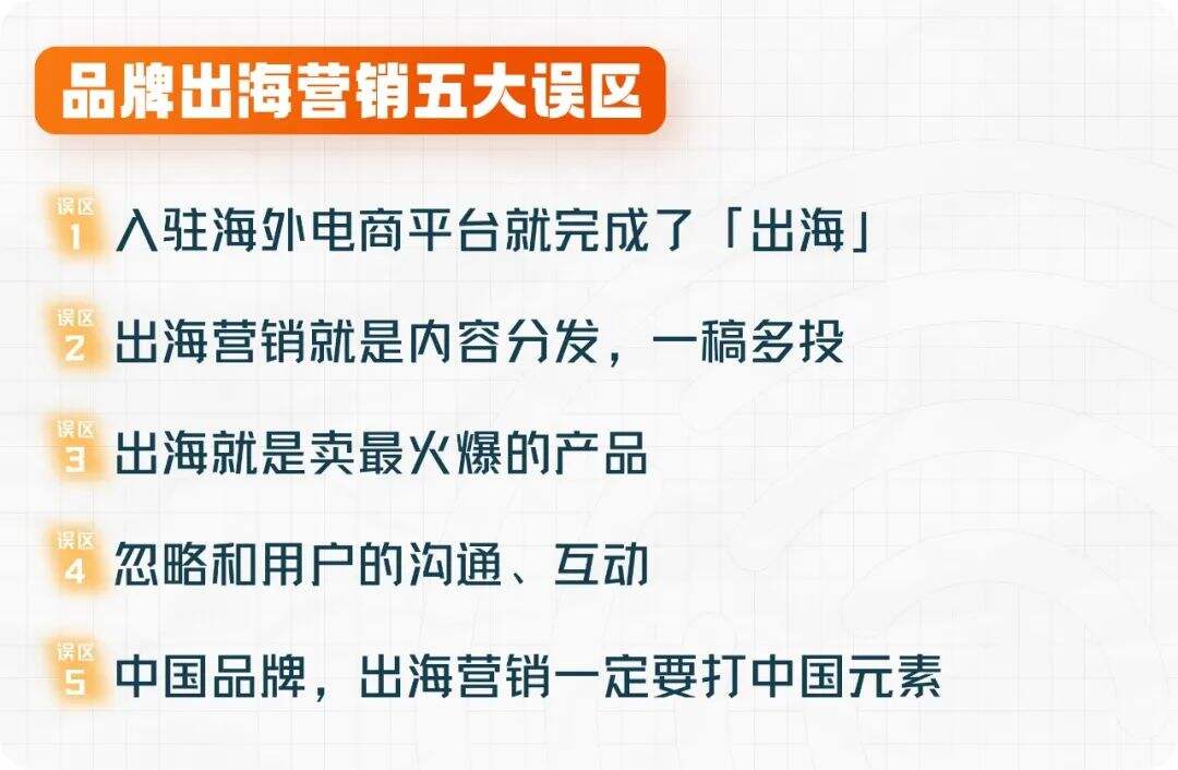 广告人干货库 一篇文章读懂品牌出海营销-广告人干货库