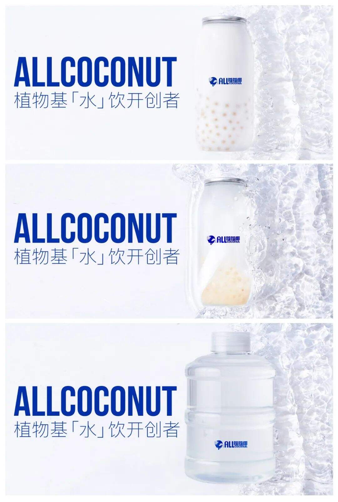 广告人干货库 椰子水或是植物基饮品的下个流行趋势,看这家品牌怎么设计?-广告人干货库