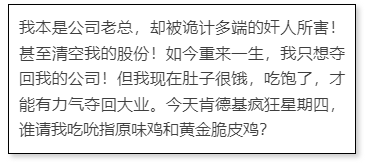 广告人干货库 肯德基“疯狂星期四”,每周笑到肚子痛!-广告人干货库