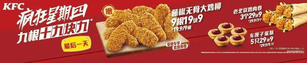 广告人干货库 肯德基“疯狂星期四”,每周笑到肚子痛!-广告人干货库