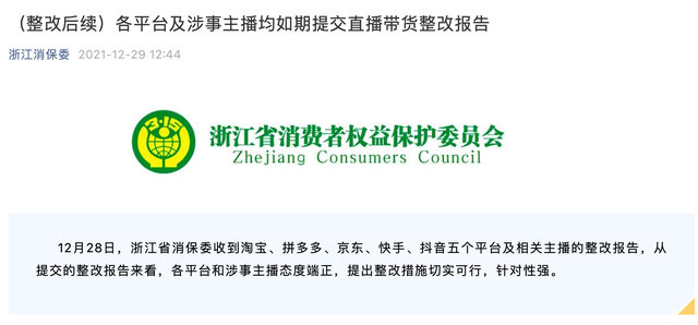 干货早报：李佳琦向浙江消保委提交整改报告，汽车之家回应年底大裁员，年终奖税收优惠再延两年，百度网盘推不限速青春版-广告人干货库