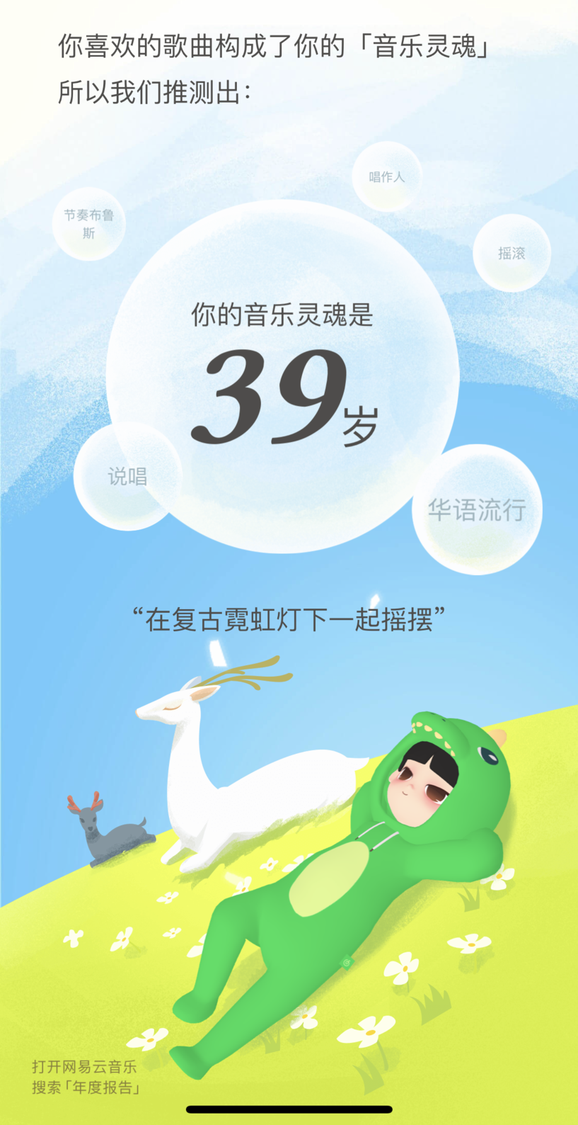 广告人干货库 从治愈到共振,网易云音乐的刷屏套路升级了-广告人干货库