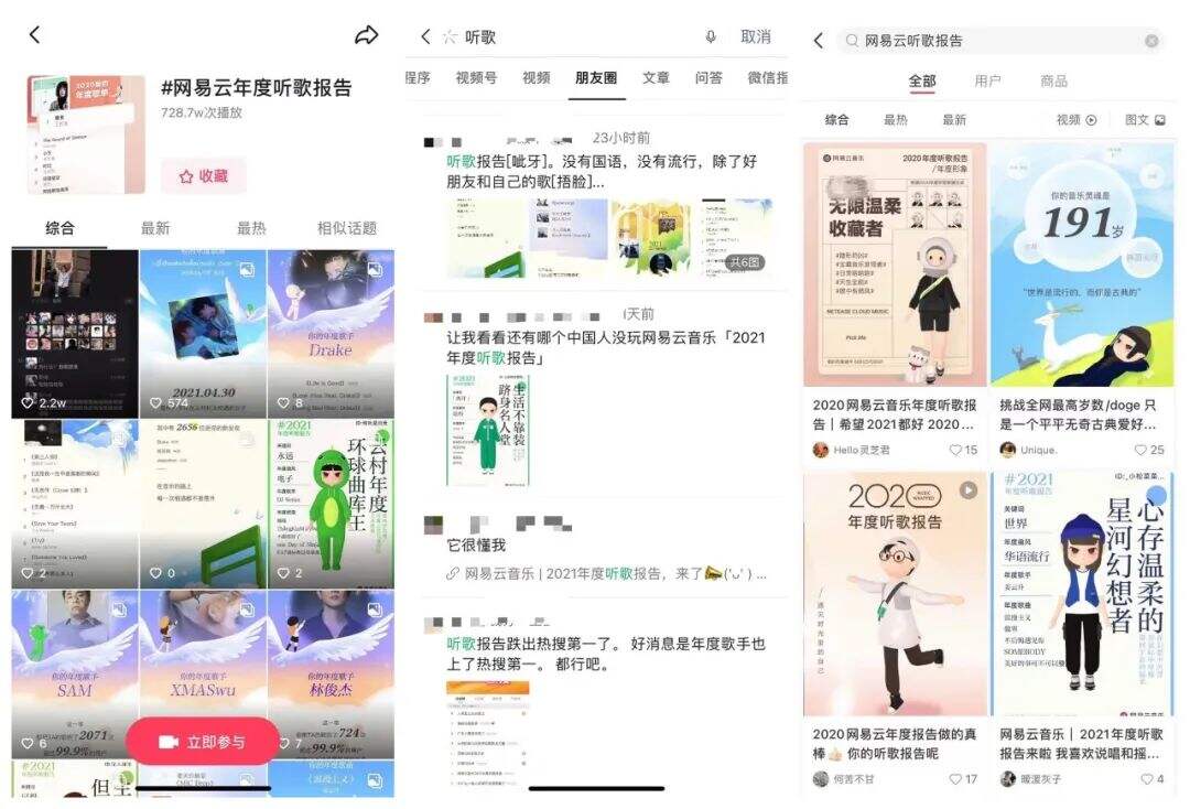 广告人干货库 从治愈到共振,网易云音乐的刷屏套路升级了-广告人干货库