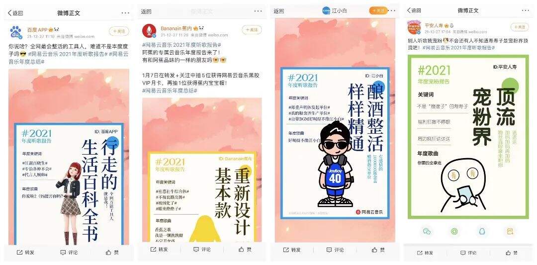 广告人干货库 从治愈到共振,网易云音乐的刷屏套路升级了-广告人干货库