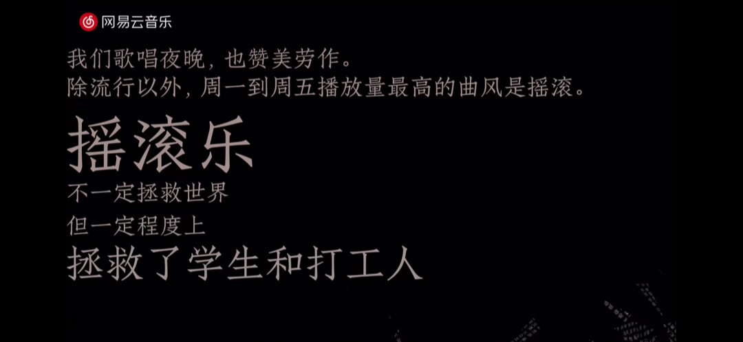 广告人干货库 从治愈到共振,网易云音乐的刷屏套路升级了-广告人干货库