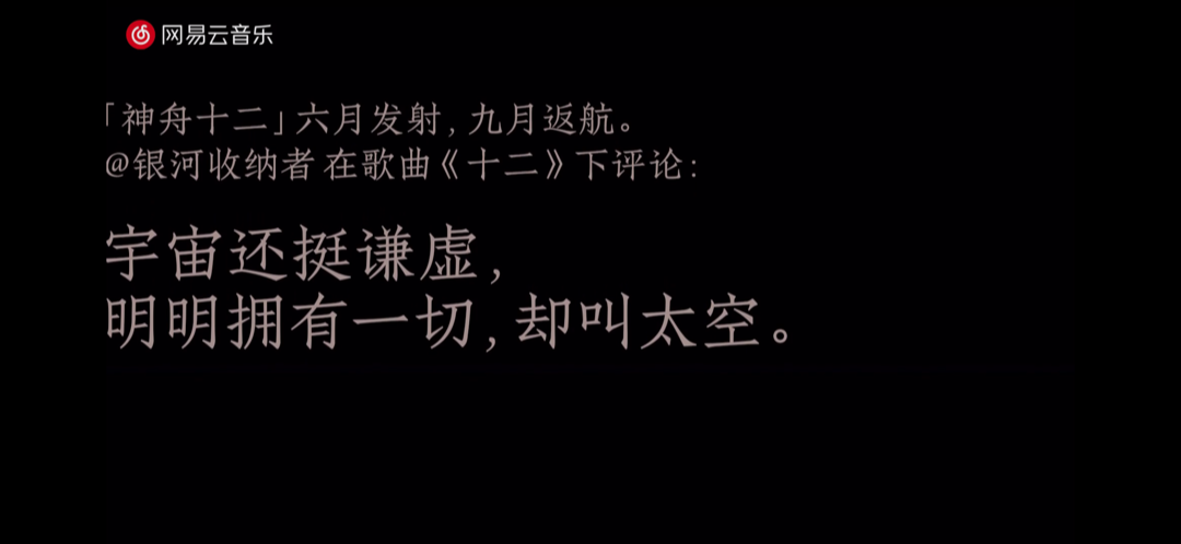 广告人干货库 从治愈到共振,网易云音乐的刷屏套路升级了-广告人干货库