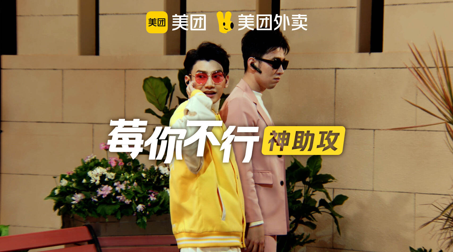 美团外卖花式表达「莓你不行」-广告人干货库