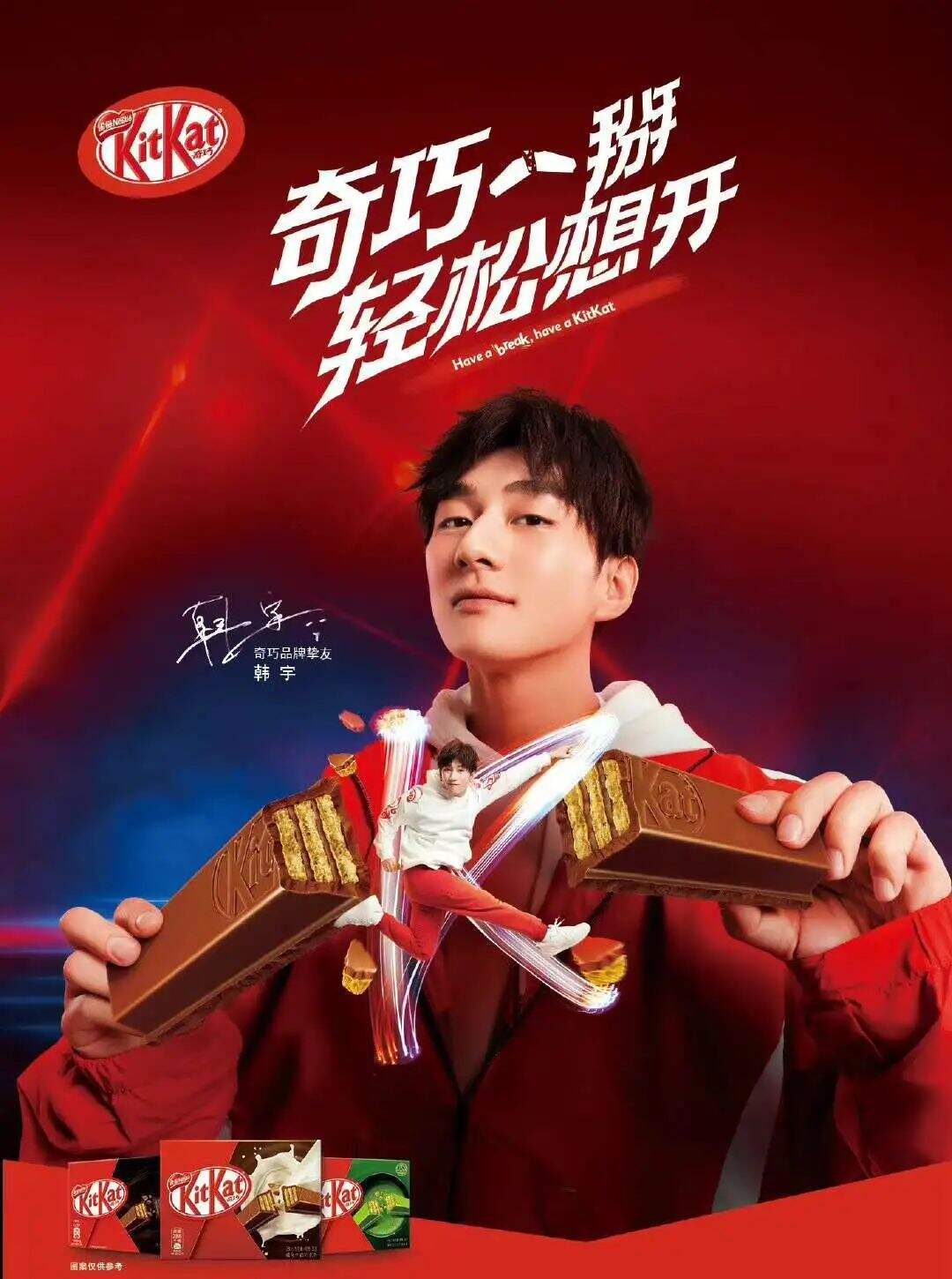 KitKat奇巧官宣品牌挚友韩宇-广告人干货库