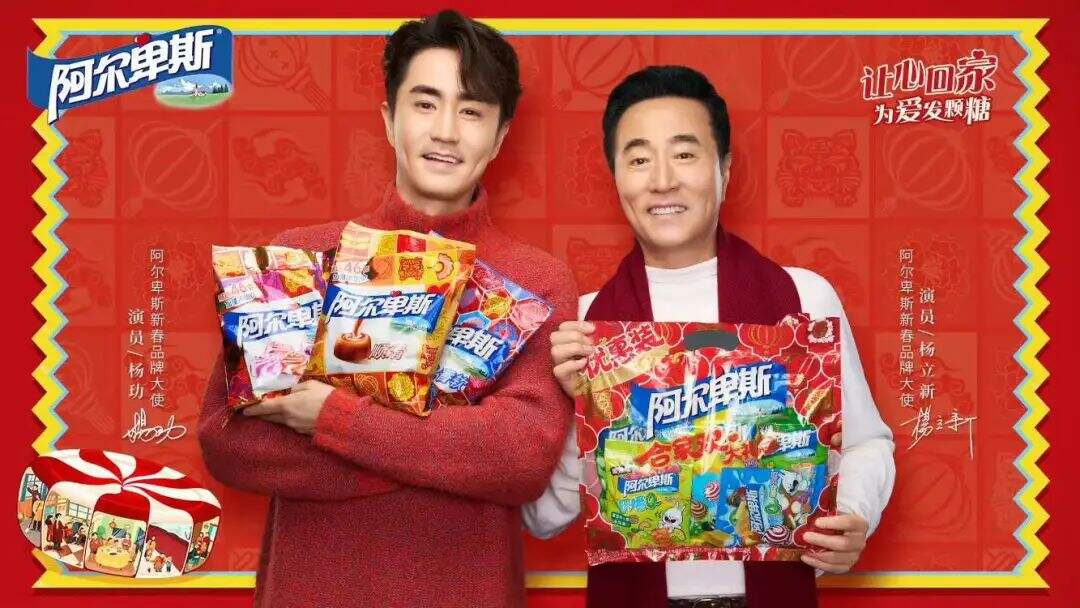 阿尔卑斯新春品牌大使杨立新、杨玏-广告人干货库
