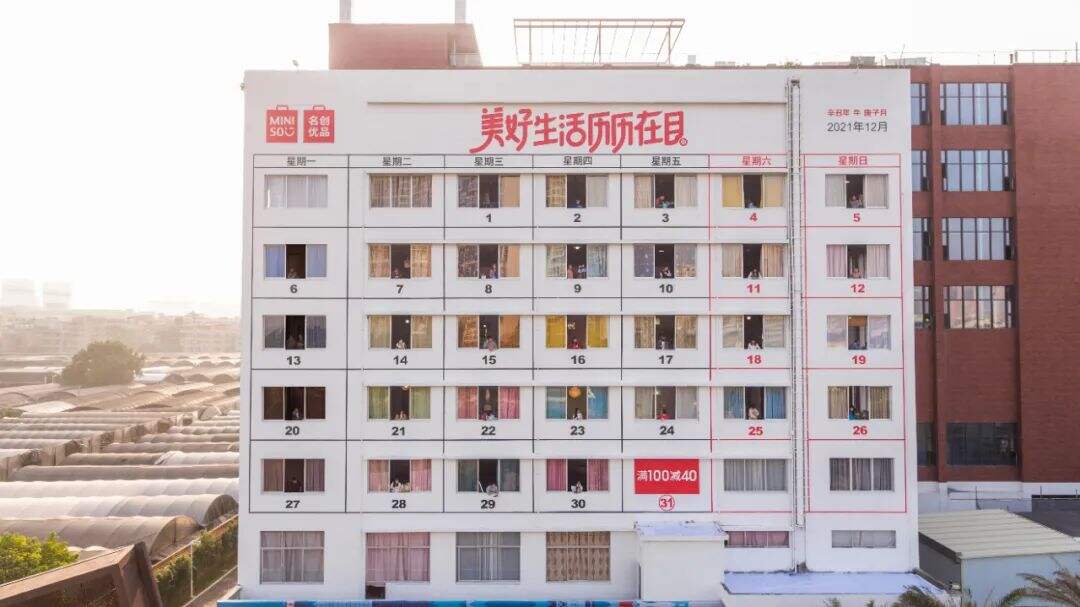 「名创优品」设置巨型楼体日历-广告人干货库