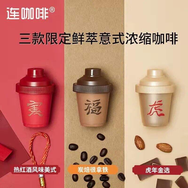 「连咖啡」推出虎年限定礼盒-广告人干货库