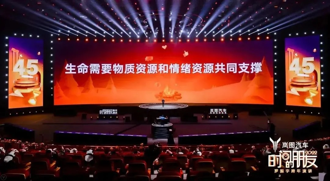 广告人干货库 45个文案金句,看完罗振宇“跨年演讲”-广告人干货库
