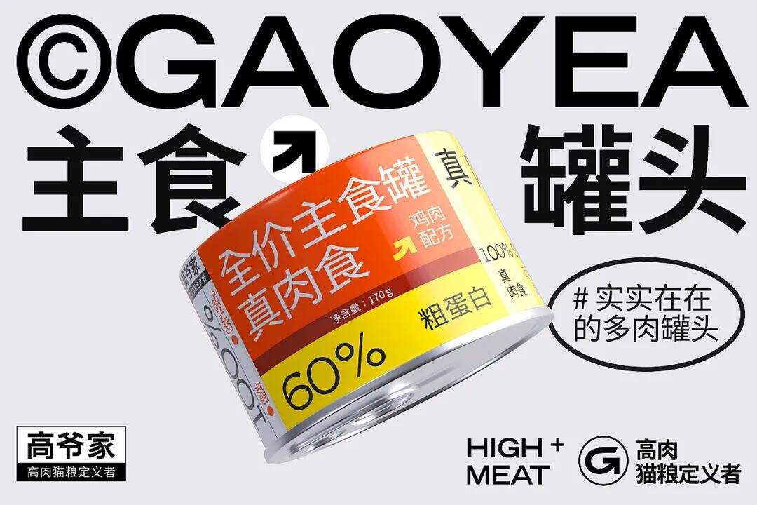 广告人干货库 新国货当道,这些新锐宠物粮的包装设计也越来越有范儿了!-广告人干货库