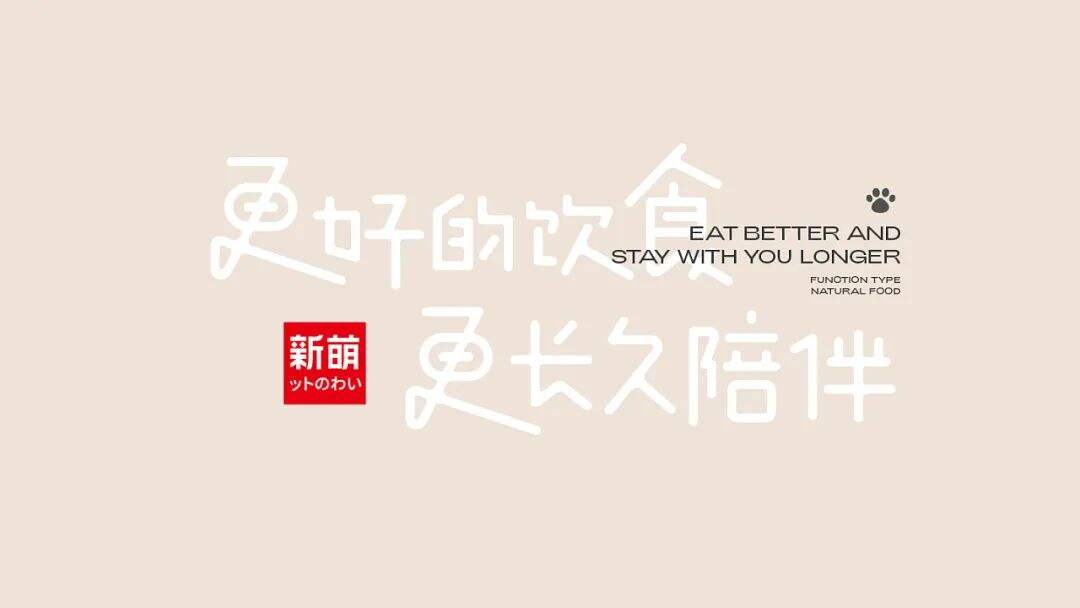 广告人干货库 新国货当道,这些新锐宠物粮的包装设计也越来越有范儿了!-广告人干货库