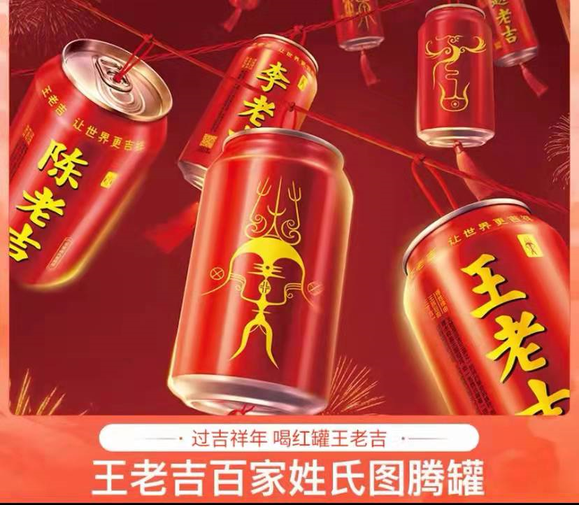 广告人干货库 王老吉出百家姓,火了!-广告人干货库