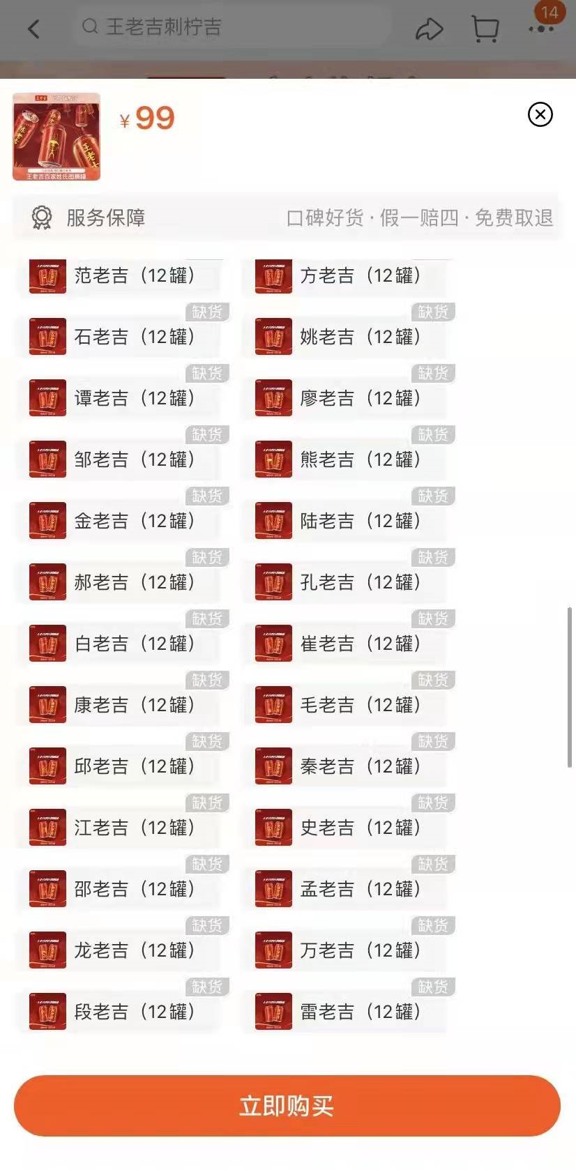 广告人干货库 王老吉出百家姓,火了!-广告人干货库