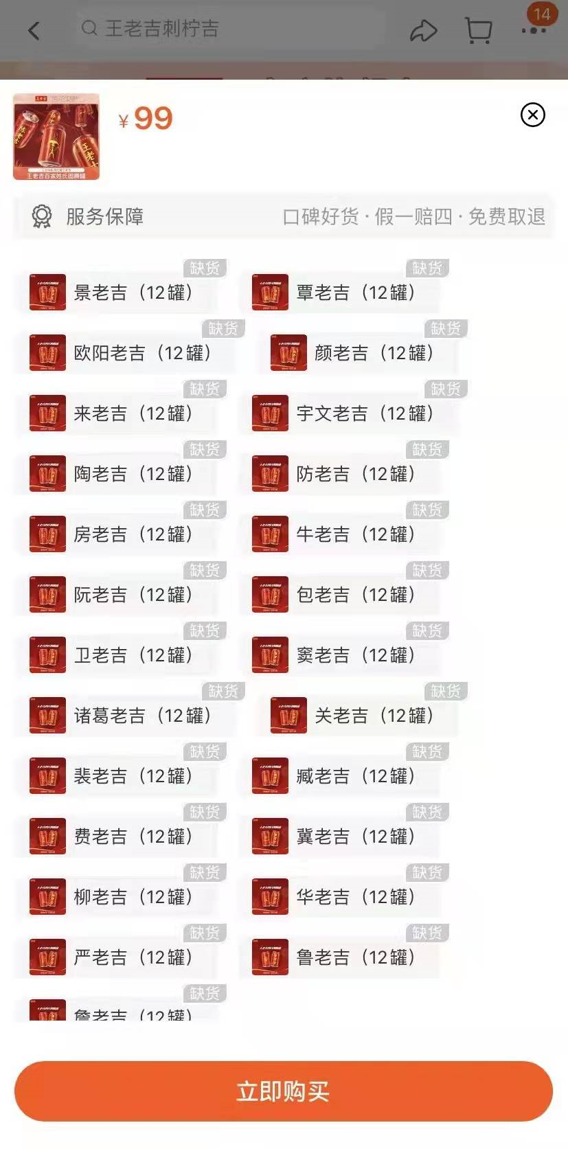 广告人干货库 王老吉出百家姓,火了!-广告人干货库