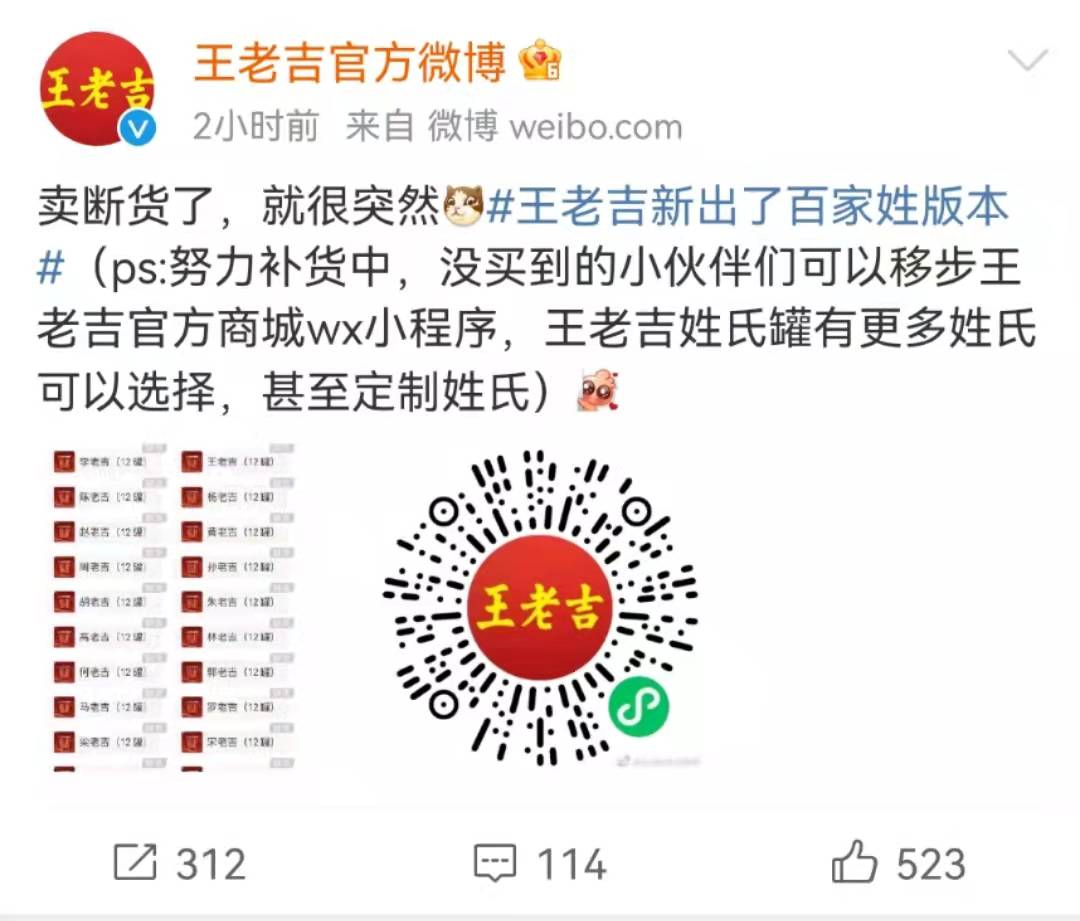 广告人干货库 王老吉出百家姓,火了!-广告人干货库