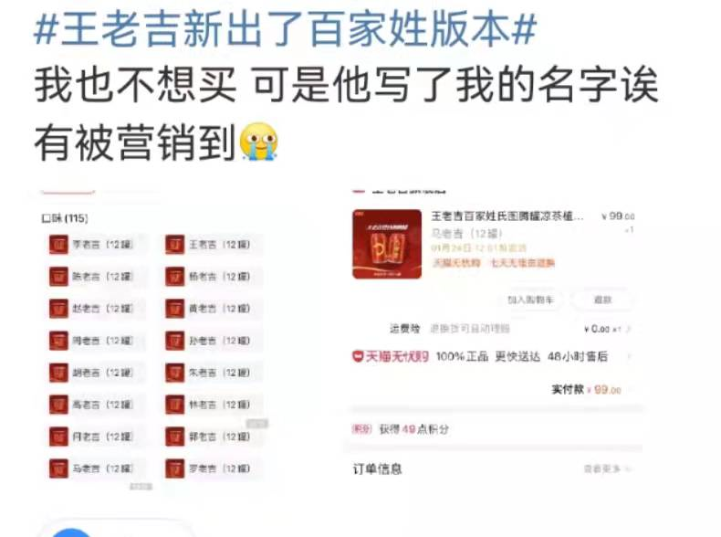 广告人干货库 王老吉出百家姓,火了!-广告人干货库
