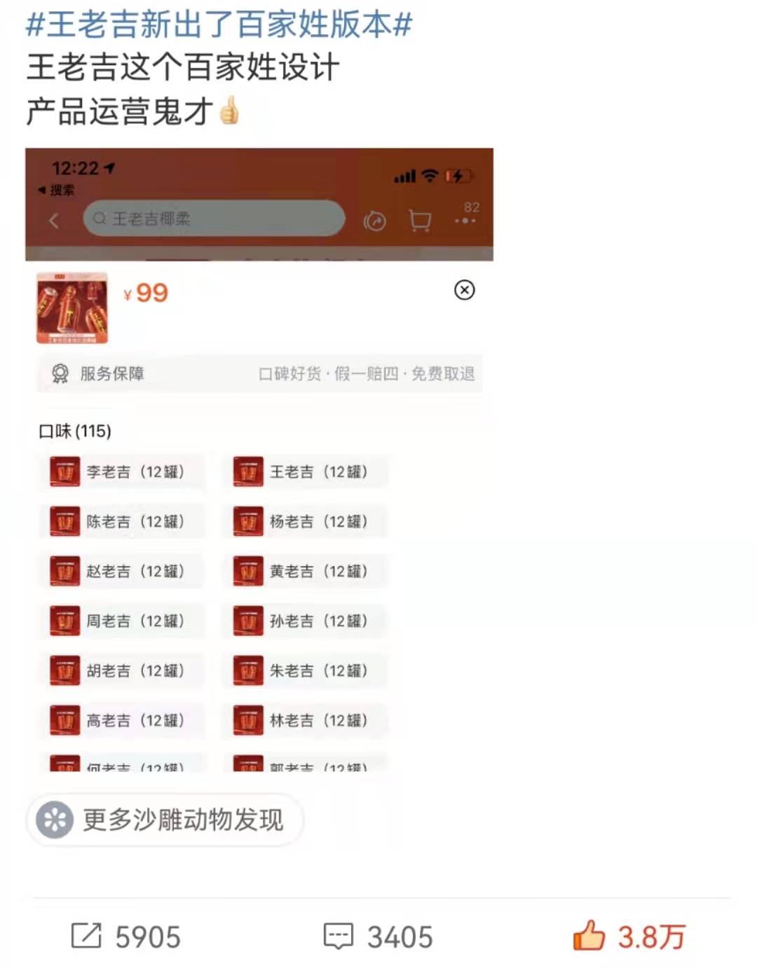 广告人干货库 王老吉出百家姓,火了!-广告人干货库