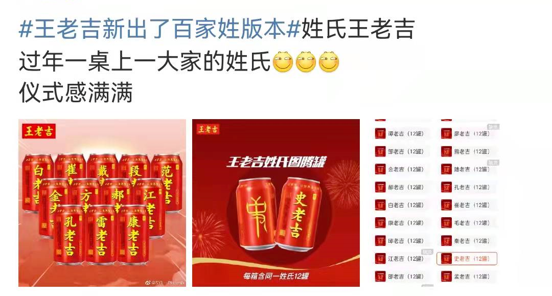 广告人干货库 王老吉出百家姓,火了!-广告人干货库