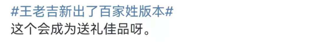 广告人干货库 王老吉出百家姓,火了!-广告人干货库