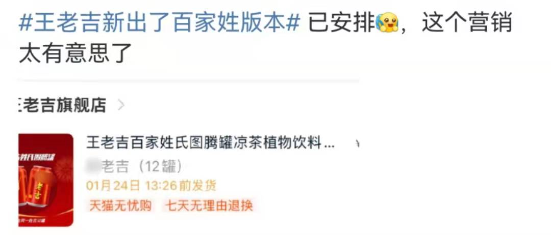广告人干货库 王老吉出百家姓,火了!-广告人干货库