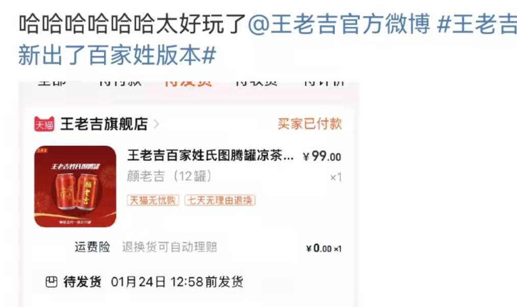 广告人干货库 王老吉出百家姓,火了!-广告人干货库