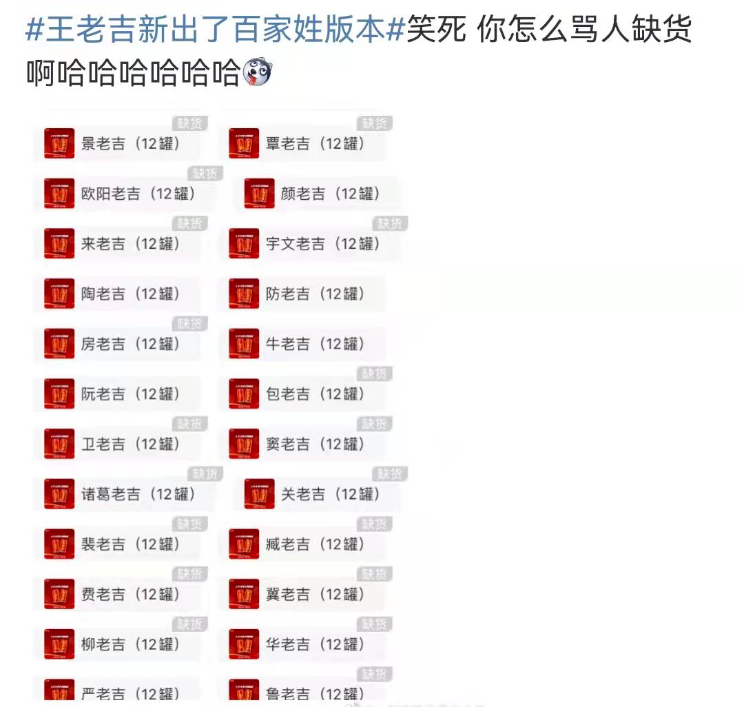 广告人干货库 王老吉出百家姓,火了!-广告人干货库