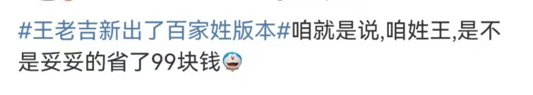 广告人干货库 王老吉出百家姓,火了!-广告人干货库