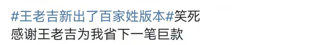 广告人干货库 王老吉出百家姓,火了!-广告人干货库