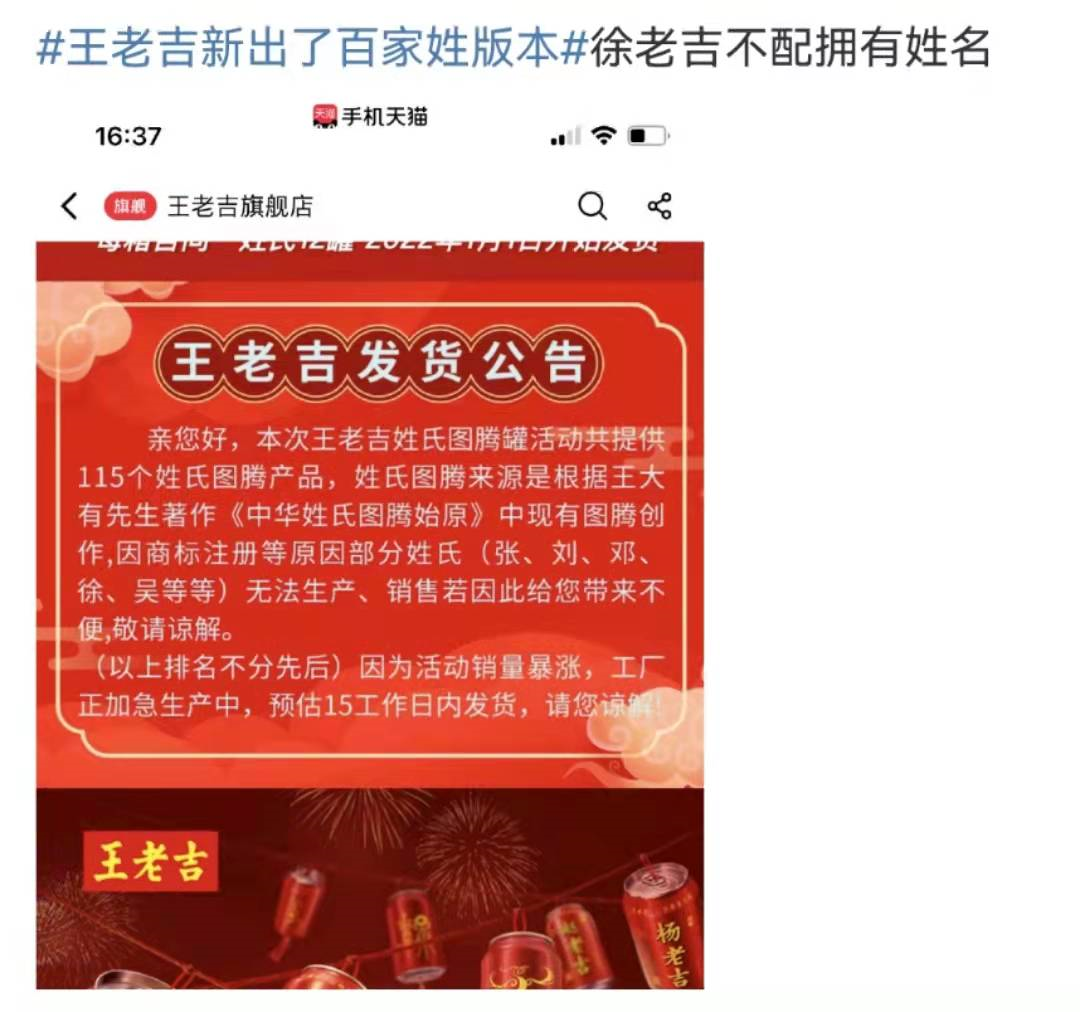 广告人干货库 王老吉出百家姓,火了!-广告人干货库