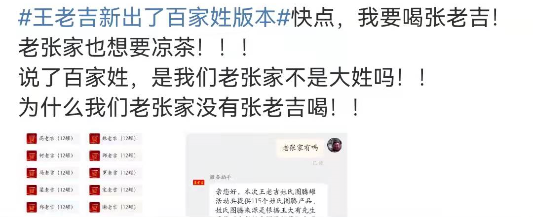 广告人干货库 王老吉出百家姓,火了!-广告人干货库