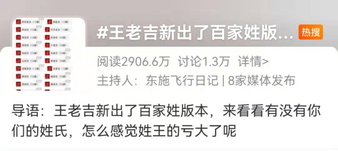 广告人干货库 王老吉出百家姓,火了!-广告人干货库