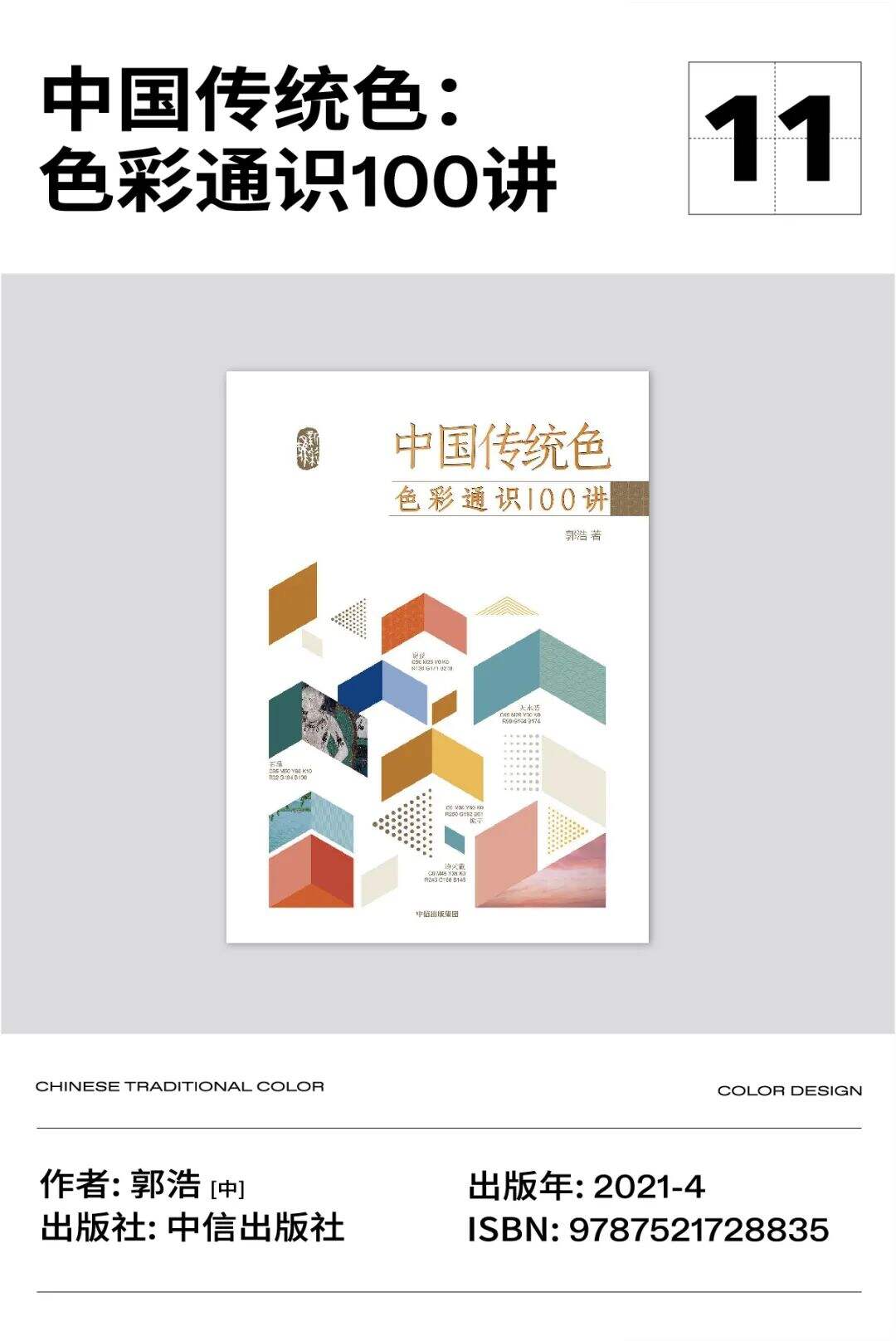 广告人干货库 设计师必读书单:版式、字体、色彩,经典设计-广告人干货库