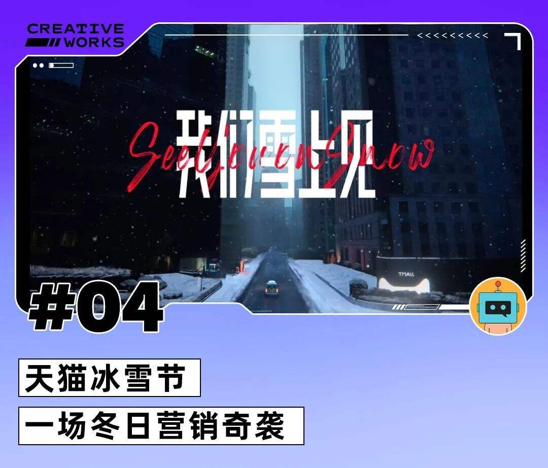 一周案例 | 伊利立新年Flag、肯德基联名泡泡玛特出盲盒、Kaws长白山造雪雕-广告人干货库