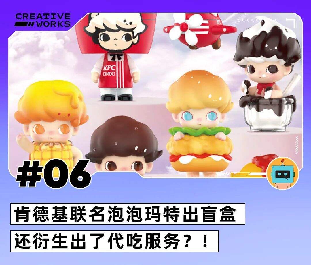 一周案例 | 伊利立新年Flag、肯德基联名泡泡玛特出盲盒、Kaws长白山造雪雕-广告人干货库