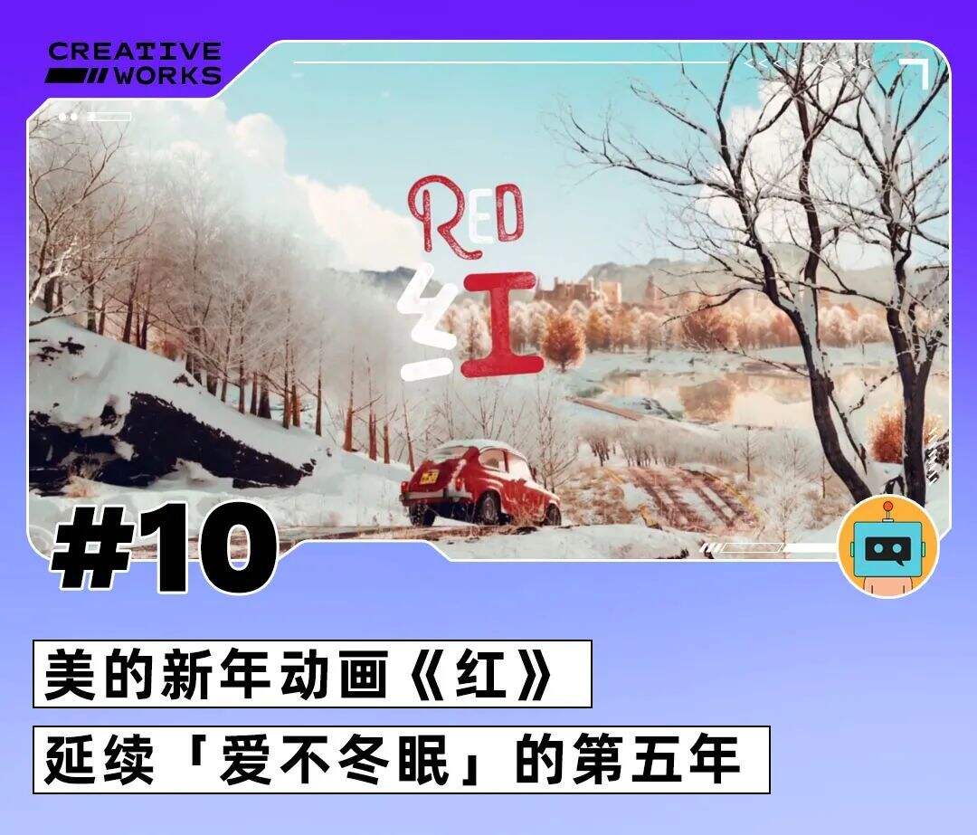 一周案例 | 伊利立新年Flag、肯德基联名泡泡玛特出盲盒、Kaws长白山造雪雕-广告人干货库